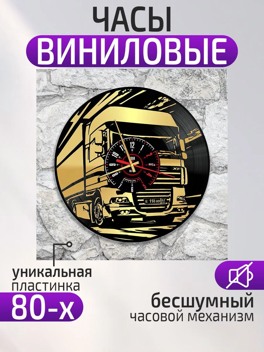 Настенные часы DAF, ДАФ