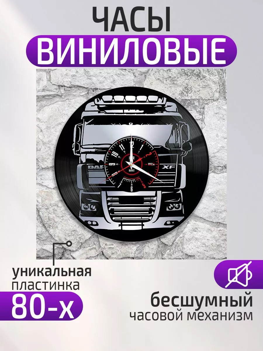 Настенные часы DAF, ДАФ