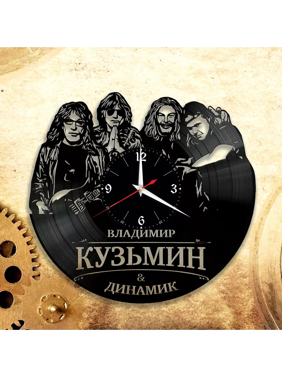 Настенные часы с группой Динамик