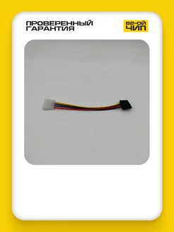 Переходник питания Molex 8980 SATA