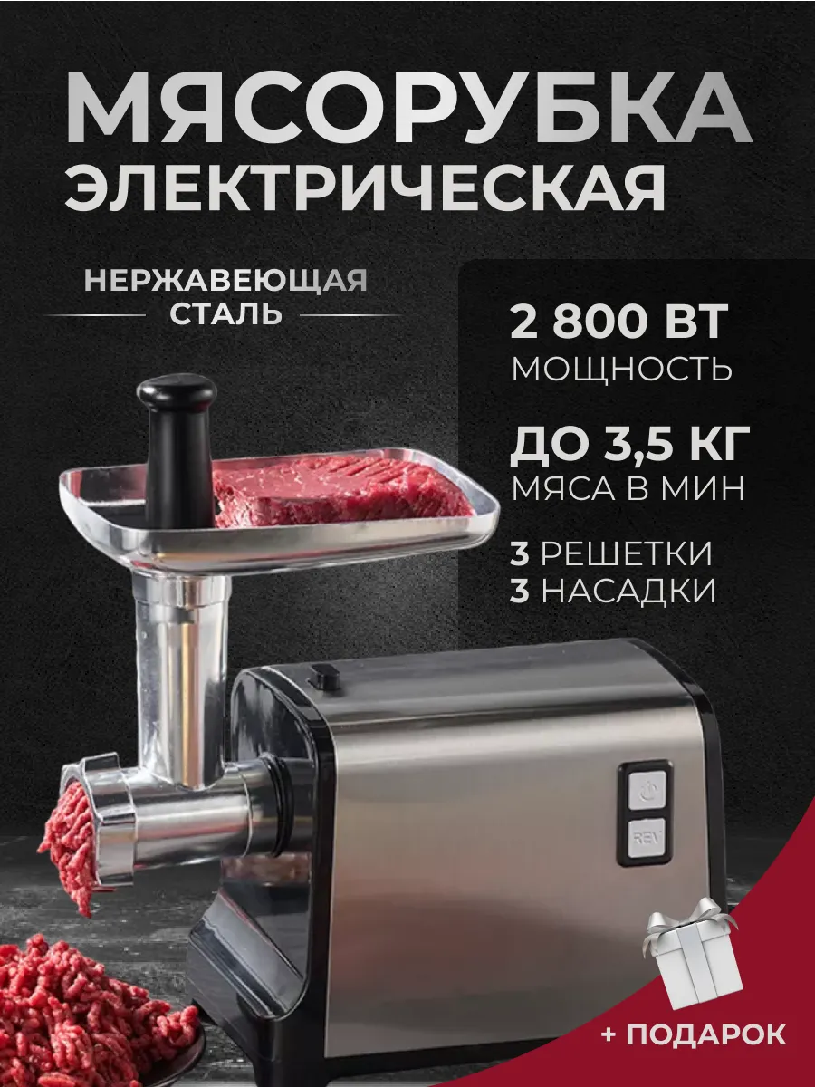 Мясорубка электрическая с...
