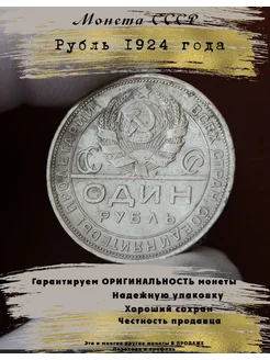 Монета 1 Рубль 1924 СССР 5 Копеек 264530314 купить за 7 840 ₽ в интернет-магазине Wildberries