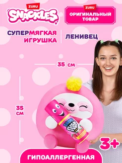 Мягкая плюшевая игрушка Ленивец