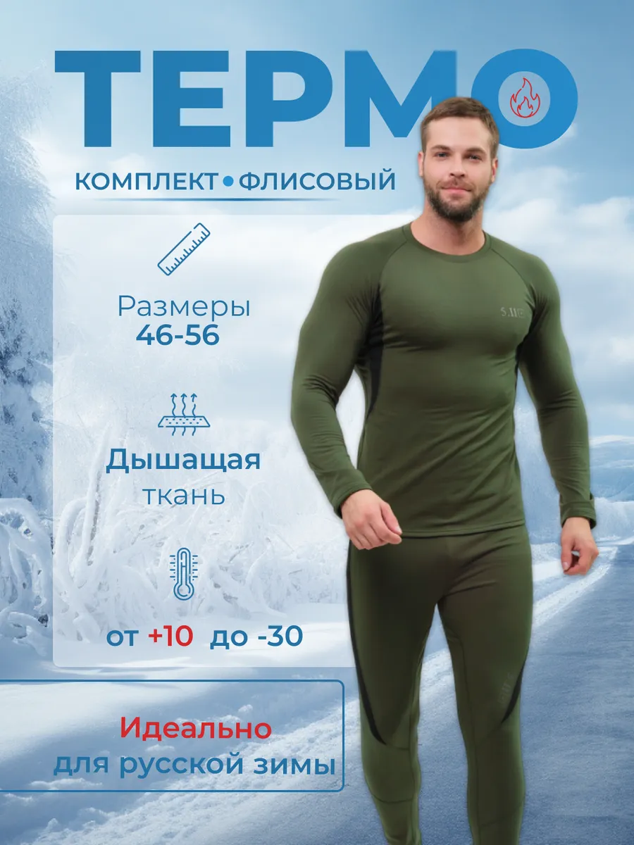 Термобелье зимнее комплект штаны и кофта флисовое 5.11