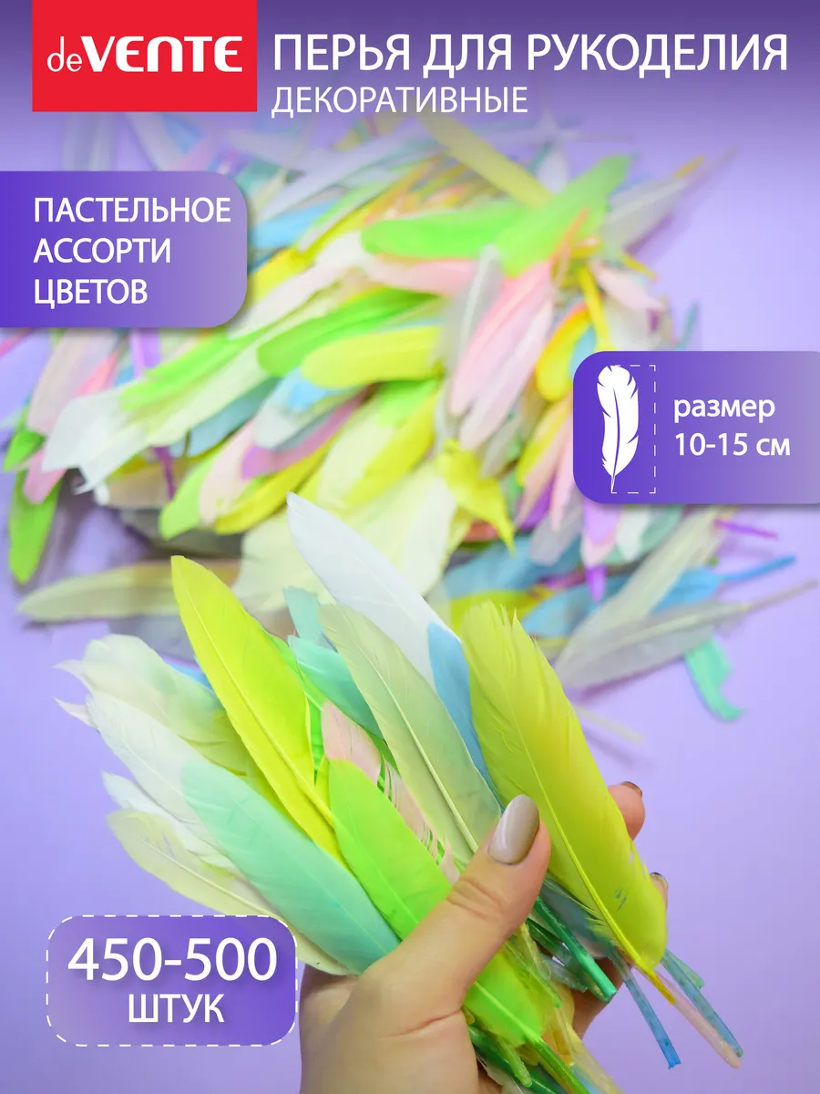 Перья для рукоделия декоративные 100 грамм
