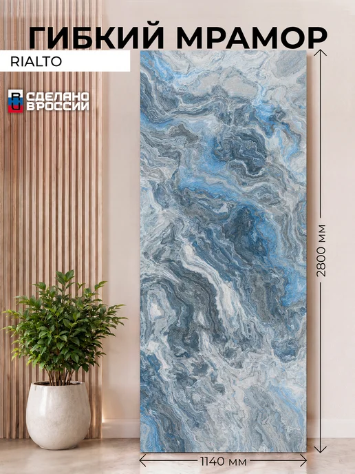 Adamar Group Гибкий мрамор на стену стеновые панели 2800х1140, 2800x1140