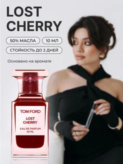 Tom Ford Lost Cherry по мотивам