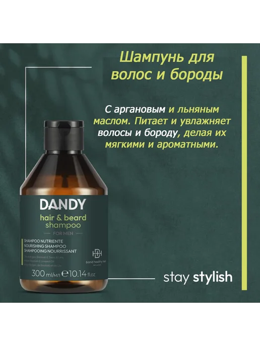 Dandy Мужской шампунь для волос и бороды 300мл, 300 мл, фото 3