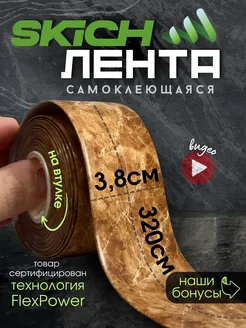 Бордюрная лента cамоклеящиеся для ванной плинтус Skich 264532514 купить за 374 ₽ в интернет-магазине Wildberries