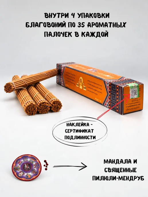 La bu leng Tibetan Incense Благовоние Привлечение удачи, монастырь Лабранг, 25 ароматов, фото 2