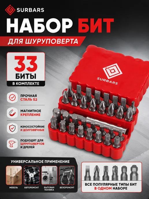 SURBARS Набор бит для шуруповерта, вариант
