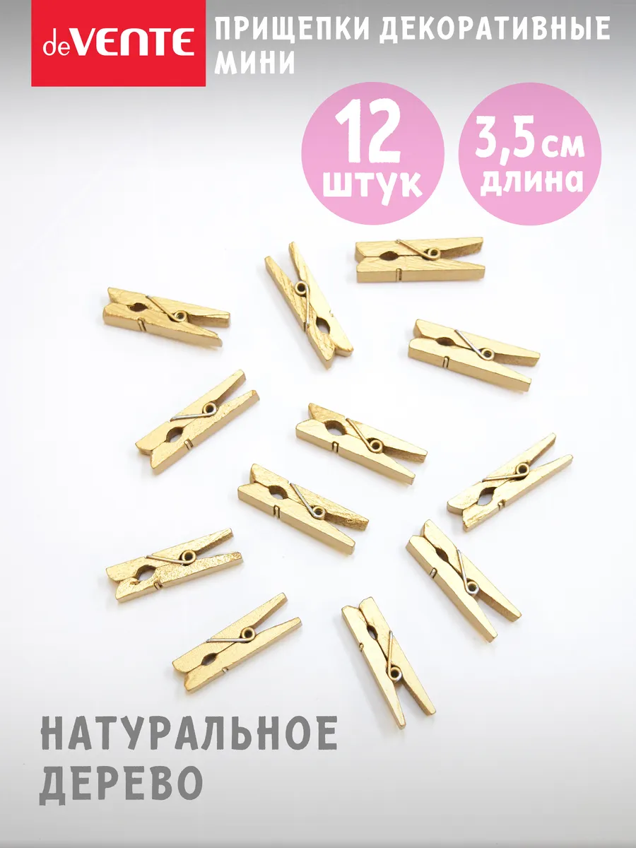 Прищепки декоративные мини