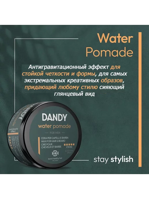 Dandy Water Глянцевый воск для мужских волос и бороды 100мл, 100 мл, фото 2