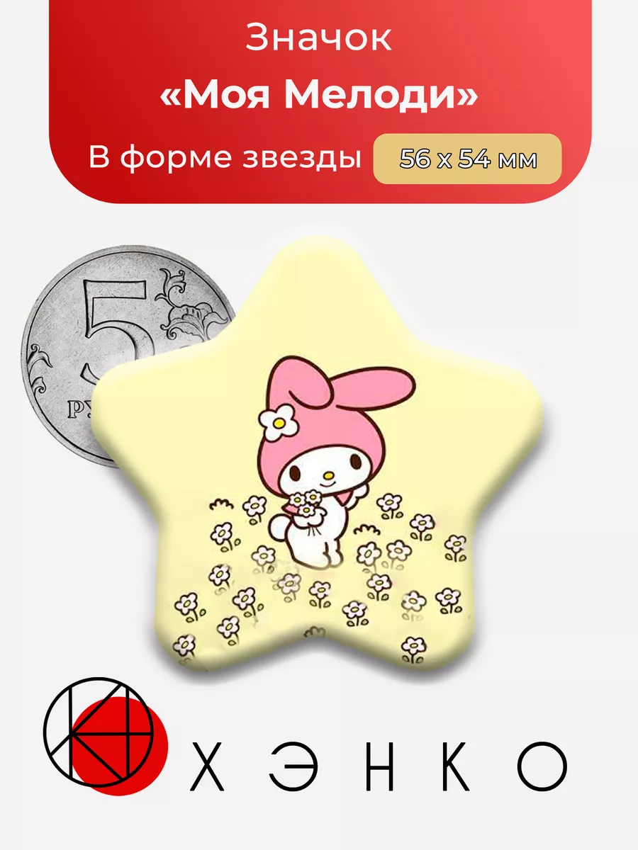 Моя Мелоди из Sanrio