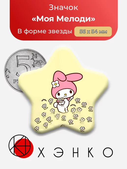 Мелоди My Melody Санрио Sanrio сердце