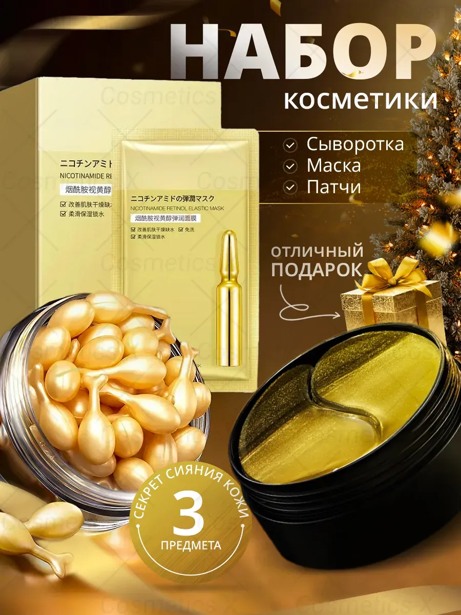 Подарочный набор косметики для лица на 8 марта