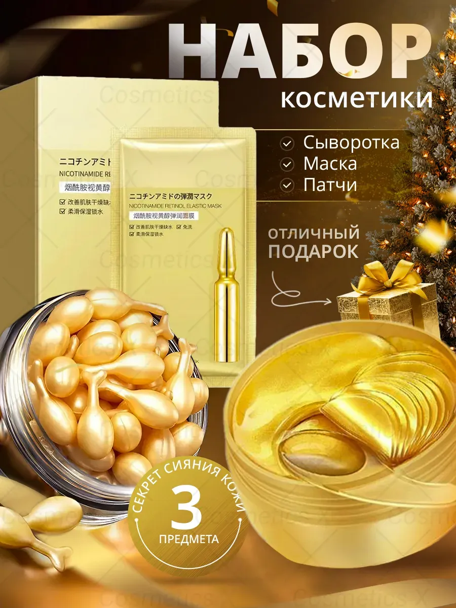 Подарочный набор косметики для лица на 8 марта