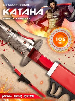 Металлический клинок Мурасама из игры Metal Gear Rising YodaStar 264534032 купить за 6 543 ₽ в интернет-магазине Wildberries