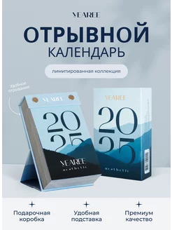 Календарь 2025 YEAREE 264534675 купить за 2 346 ₽ в интернет-магазине Wildberries