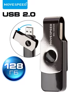 Флешка USB 2.0 128 ГБ MOVESPEED 264534936 купить за 536 ₽ в интернет-магазине Wildberries