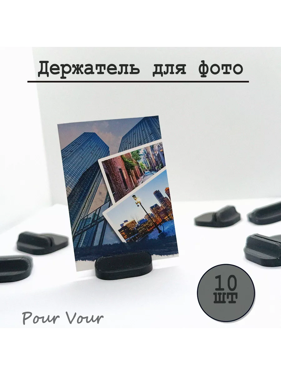 Держатель для фото, визиток, карточек, Черный 10 шт