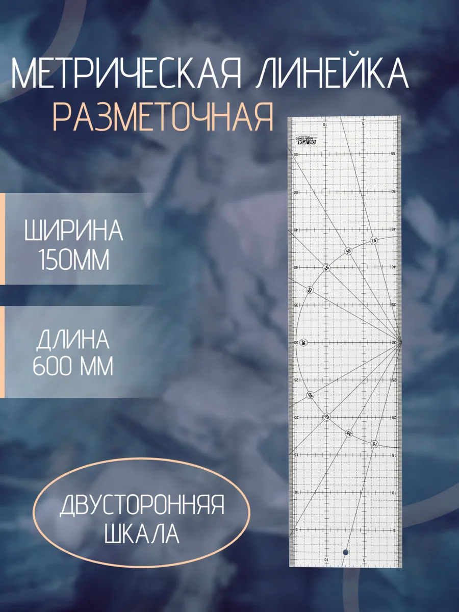 Линейка разметочная