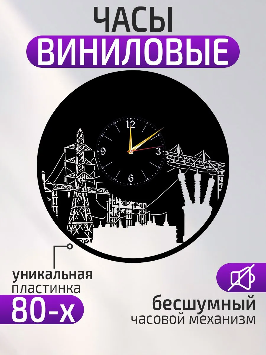 Настенные часы Энергетика, Линии электропередач