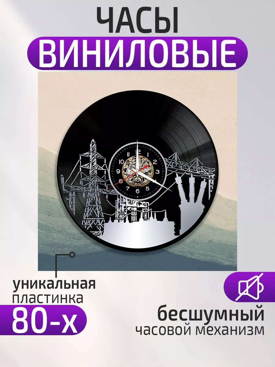 Настенные часы Энергетика, Линии электропередач