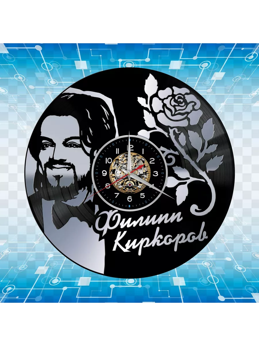 Настенные часы с Филиппом Киркоровым