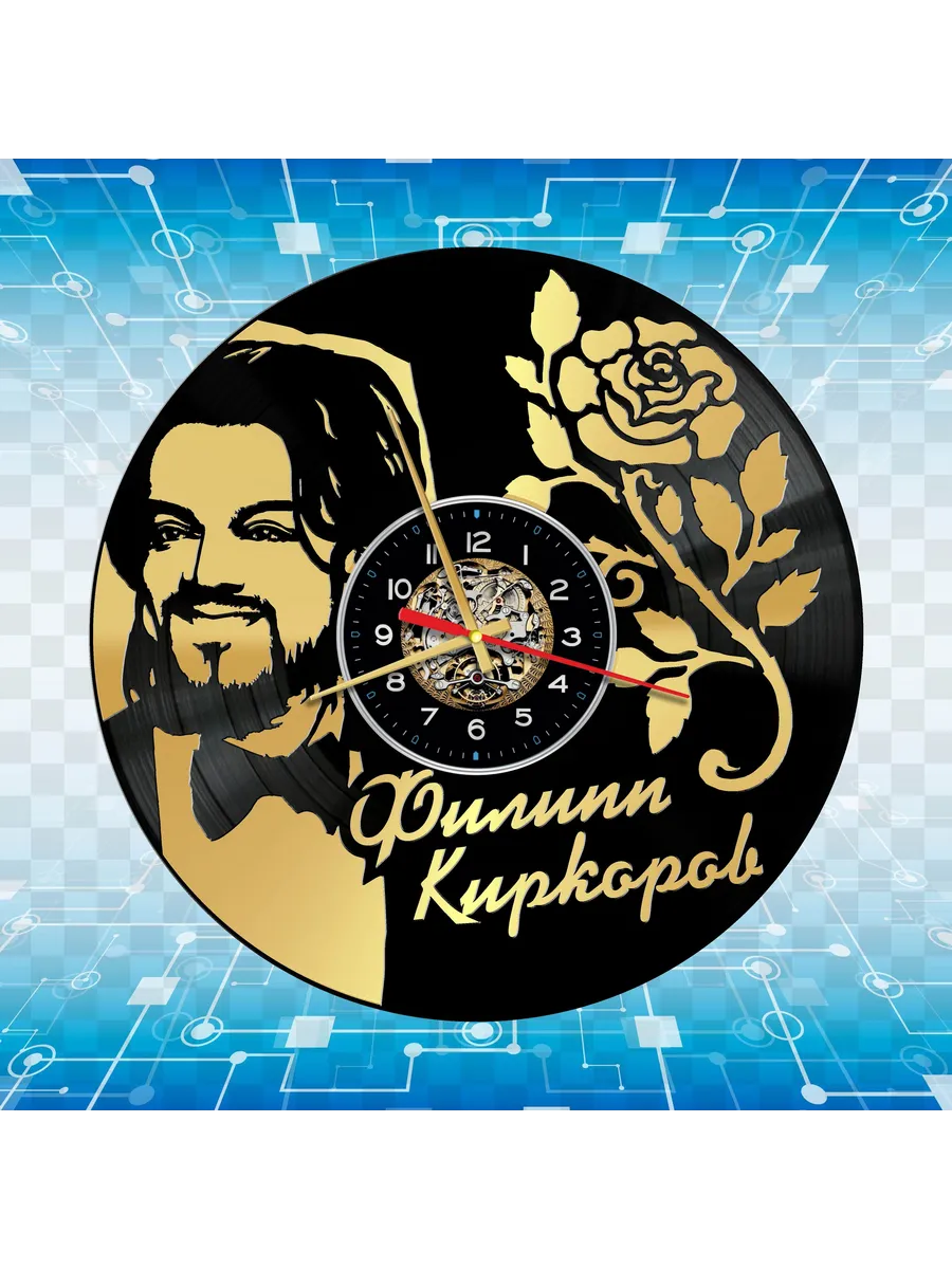 Настенные часы с Филиппом Киркоровым