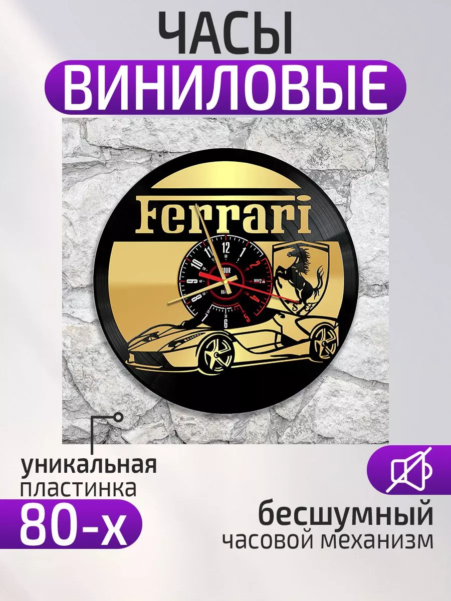 Настенные часы Ferrari, Феррари
