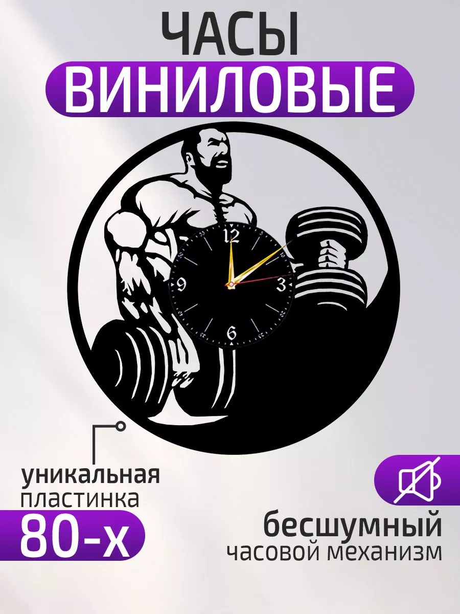 Настенные часы Фитнес-клуб