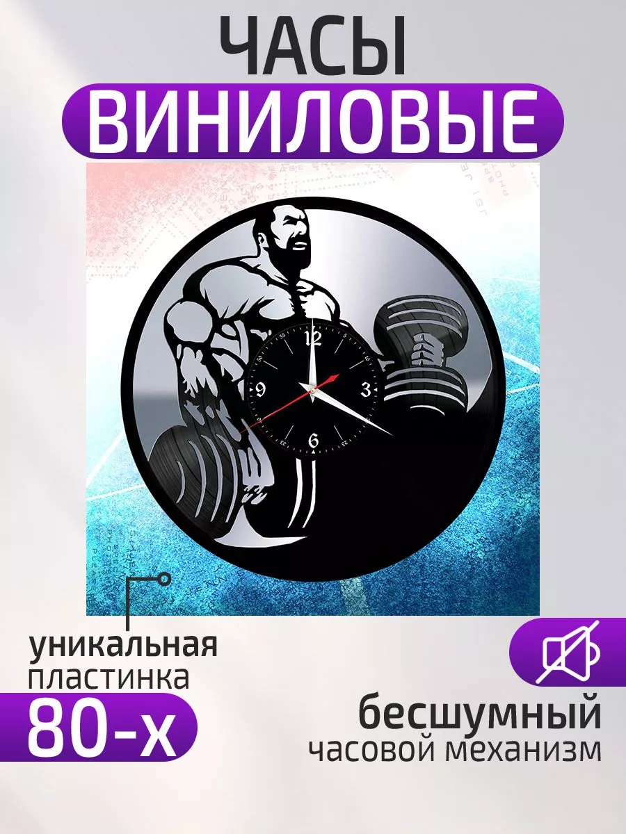 Настенные часы Фитнес-клуб
