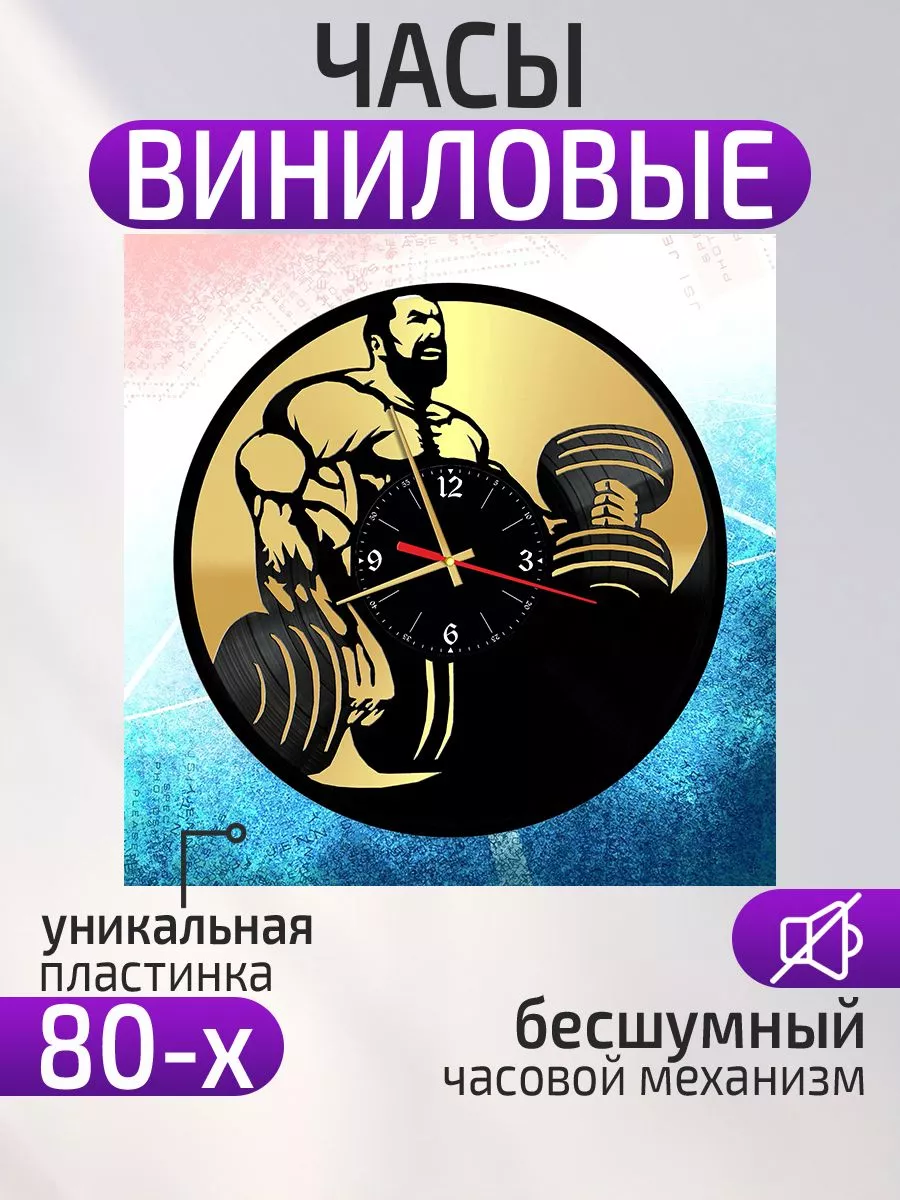 Настенные часы Фитнес-клуб