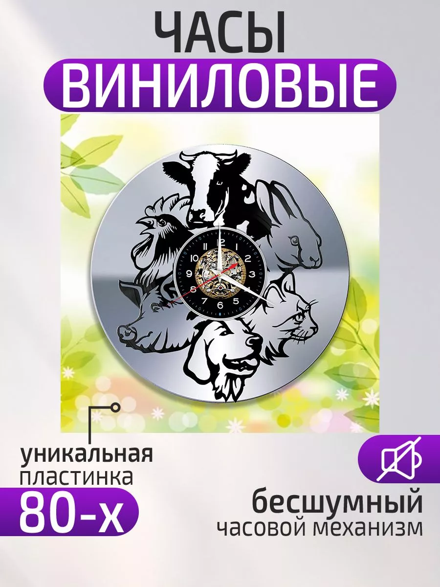 Настенные часы Домашние животные