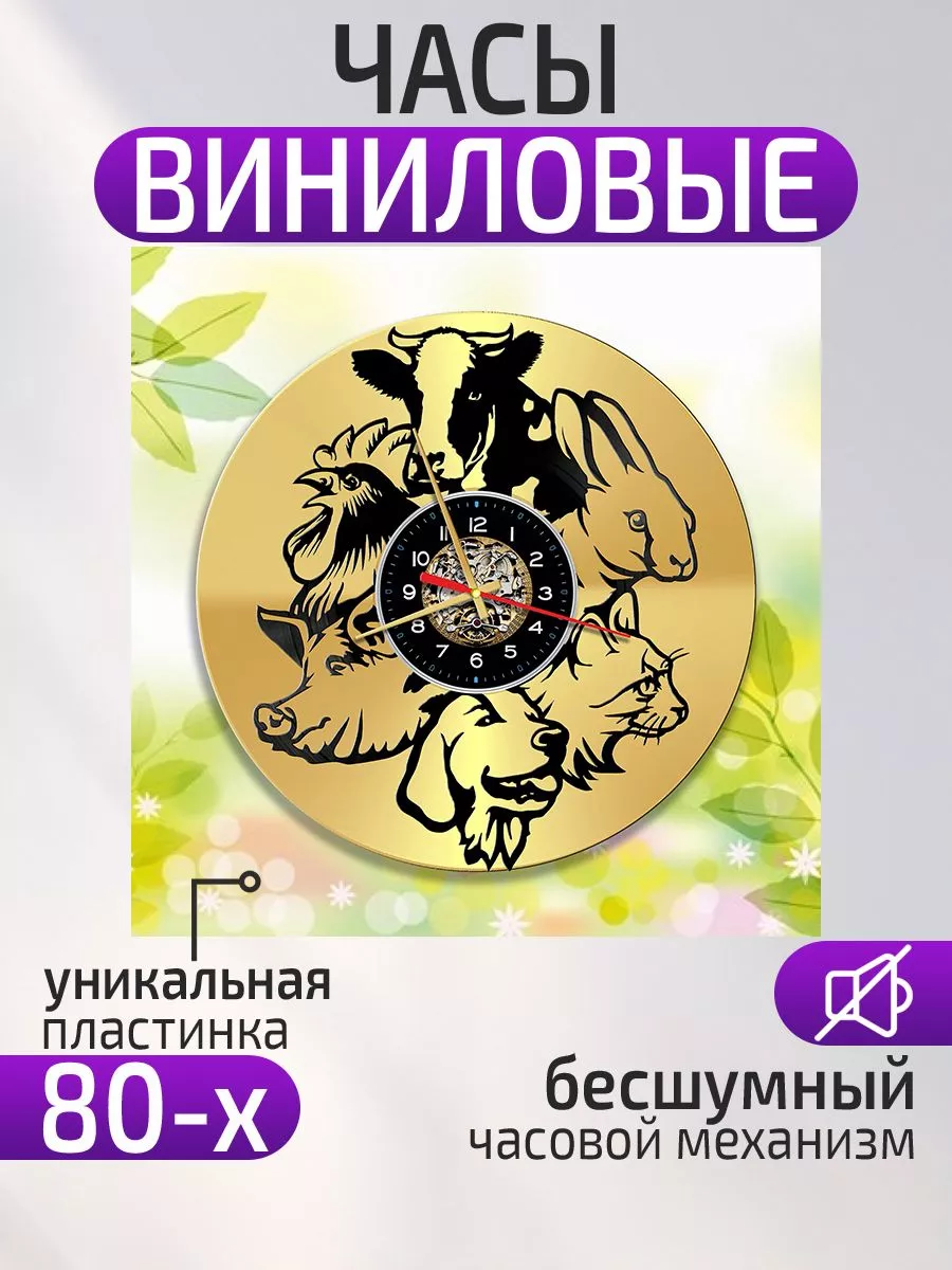 Настенные часы Домашние животные