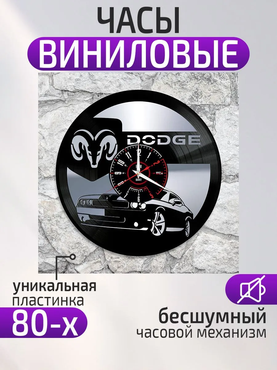Настенные часы Dodge, Додж