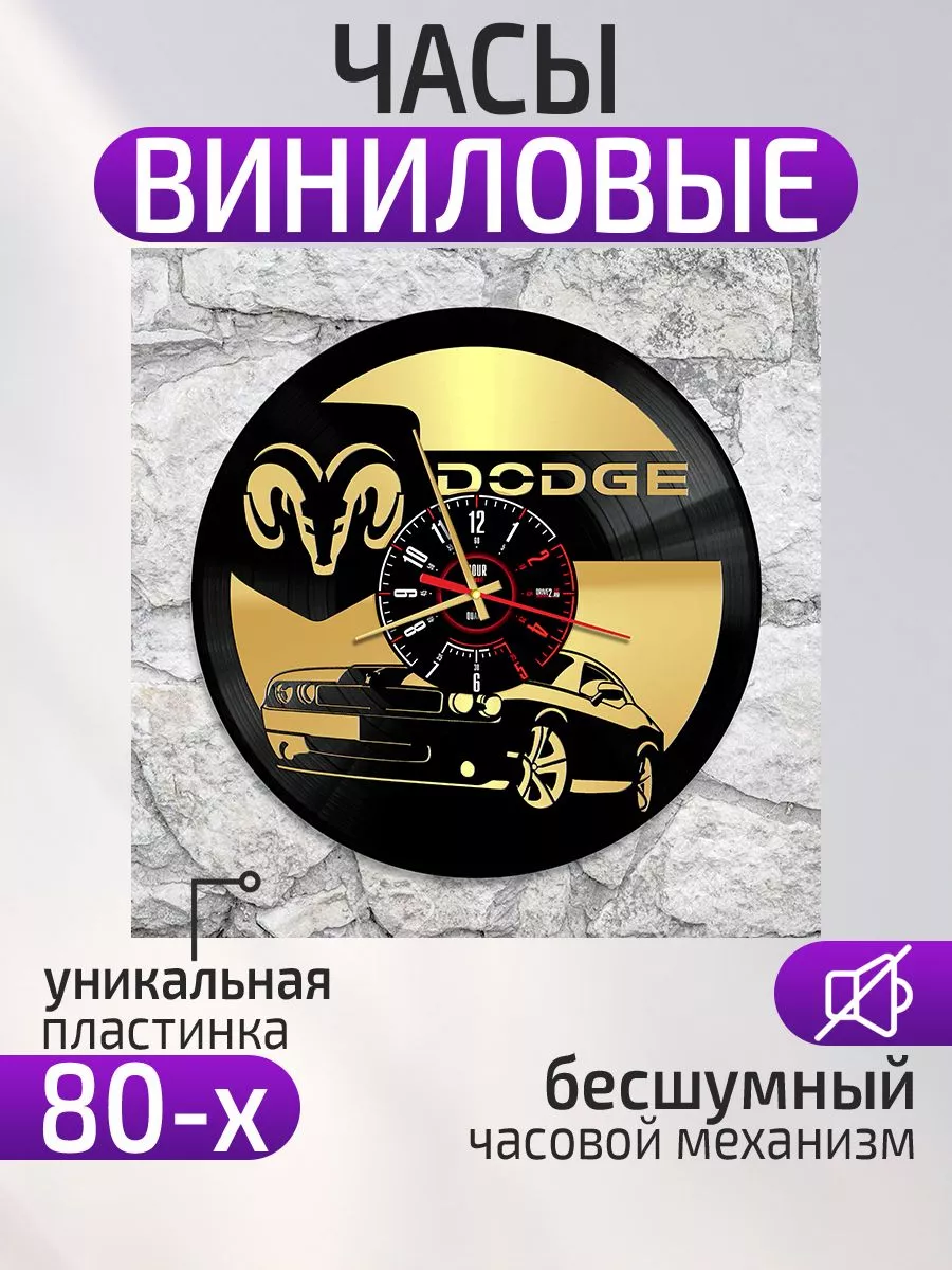 Настенные часы Dodge, Додж