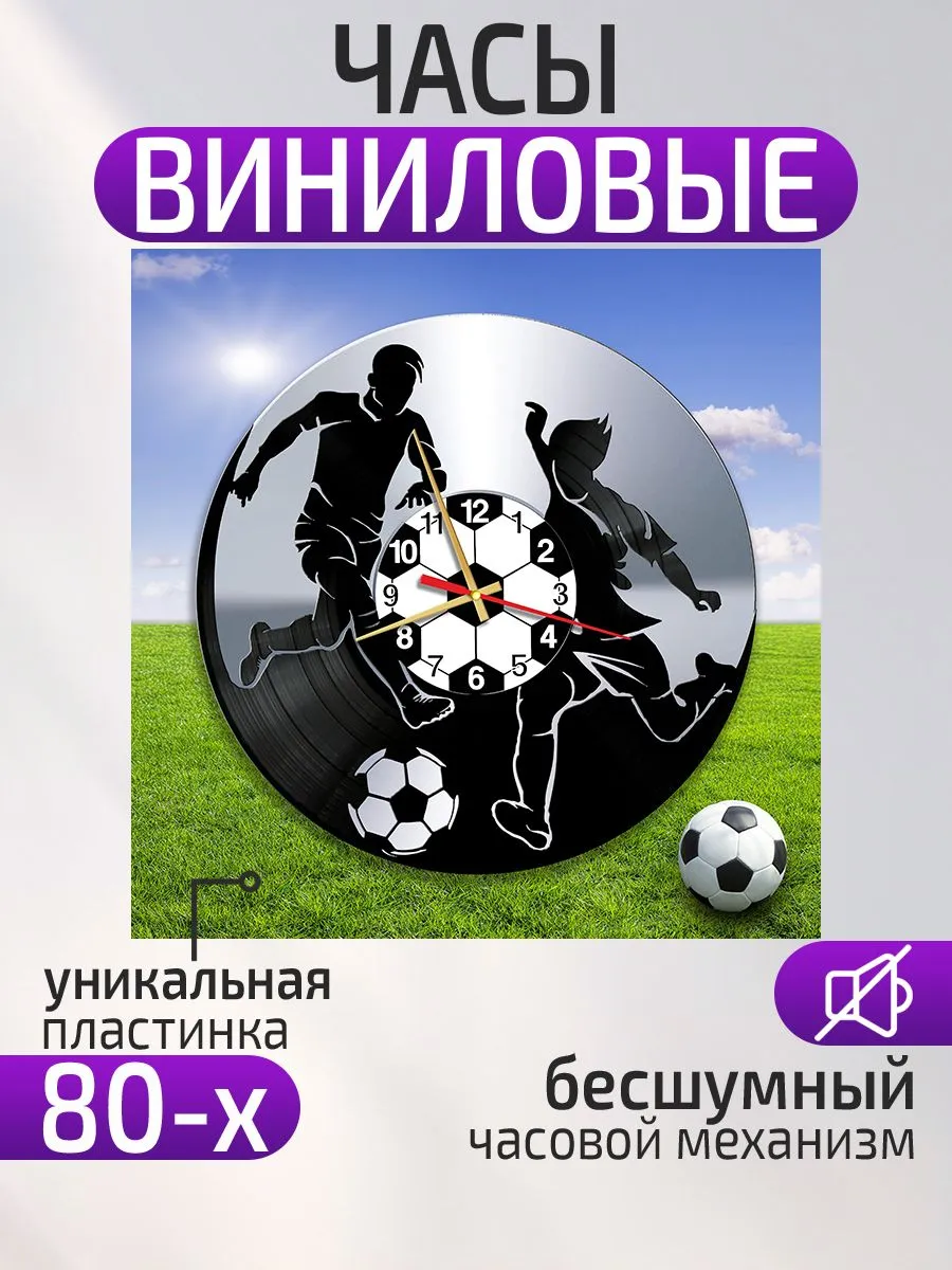 Настенные часы Футбол, Подарок футболисту