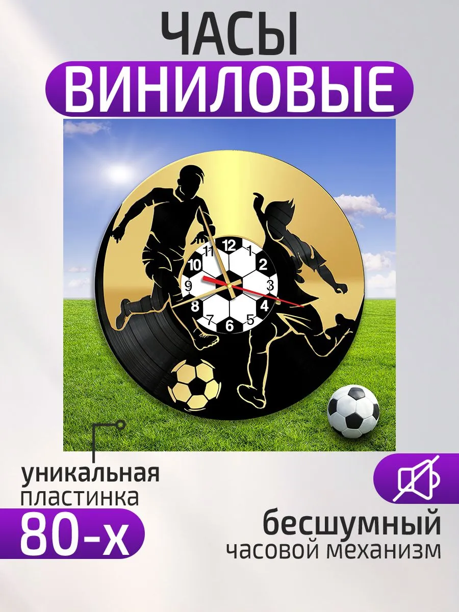 Настенные часы Футбол, Подарок футболисту