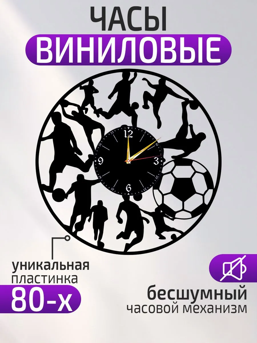 Настенные часы Футбол, Подарок футболисту