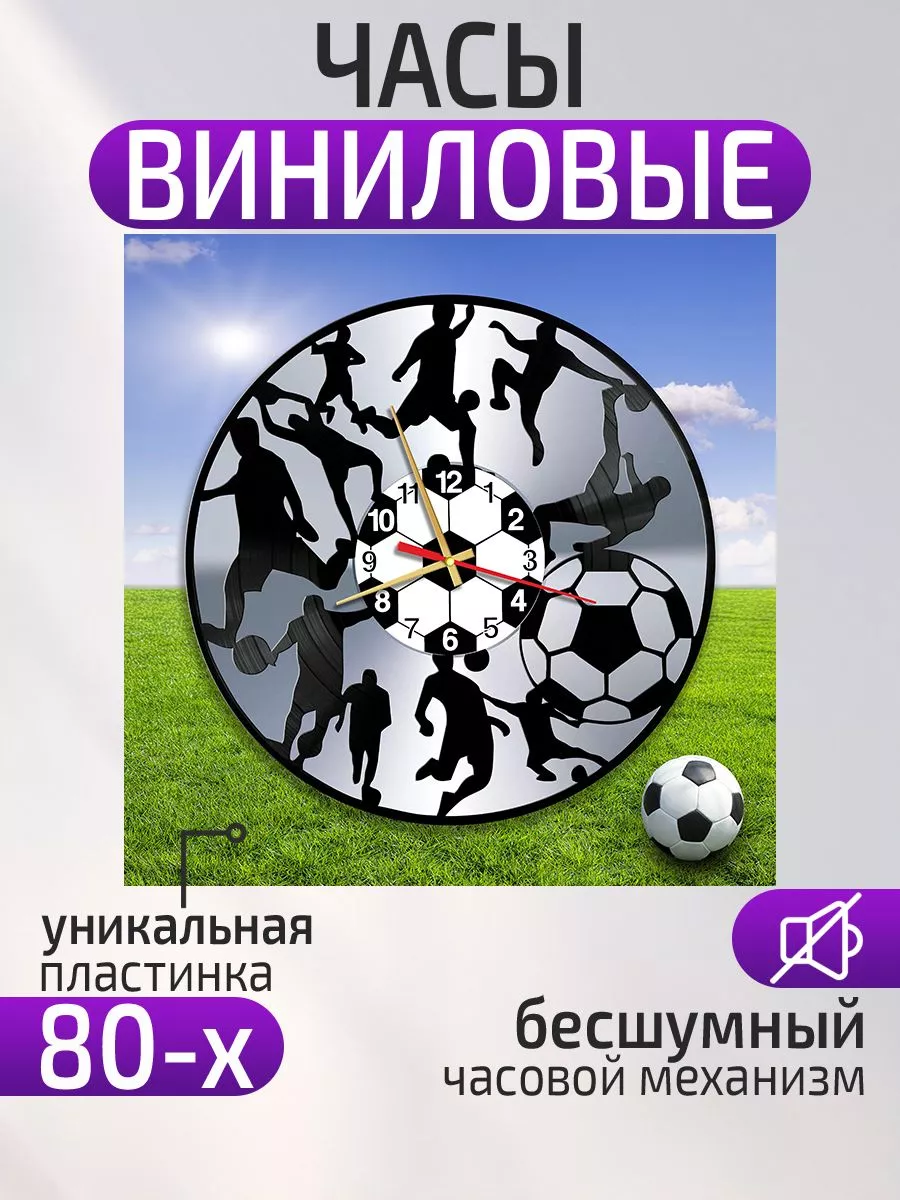 Настенные часы Футбол, Подарок футболисту