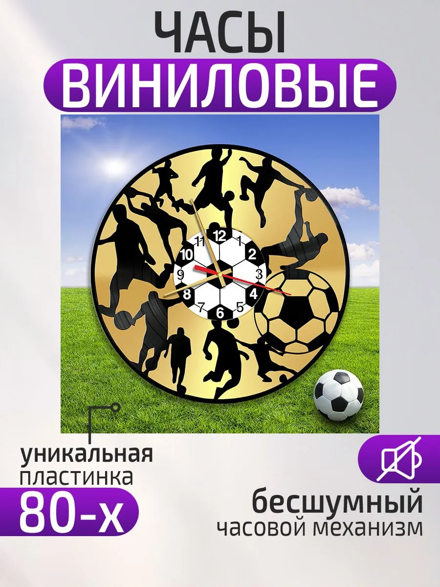 Настенные часы Футбол, Подарок футболисту