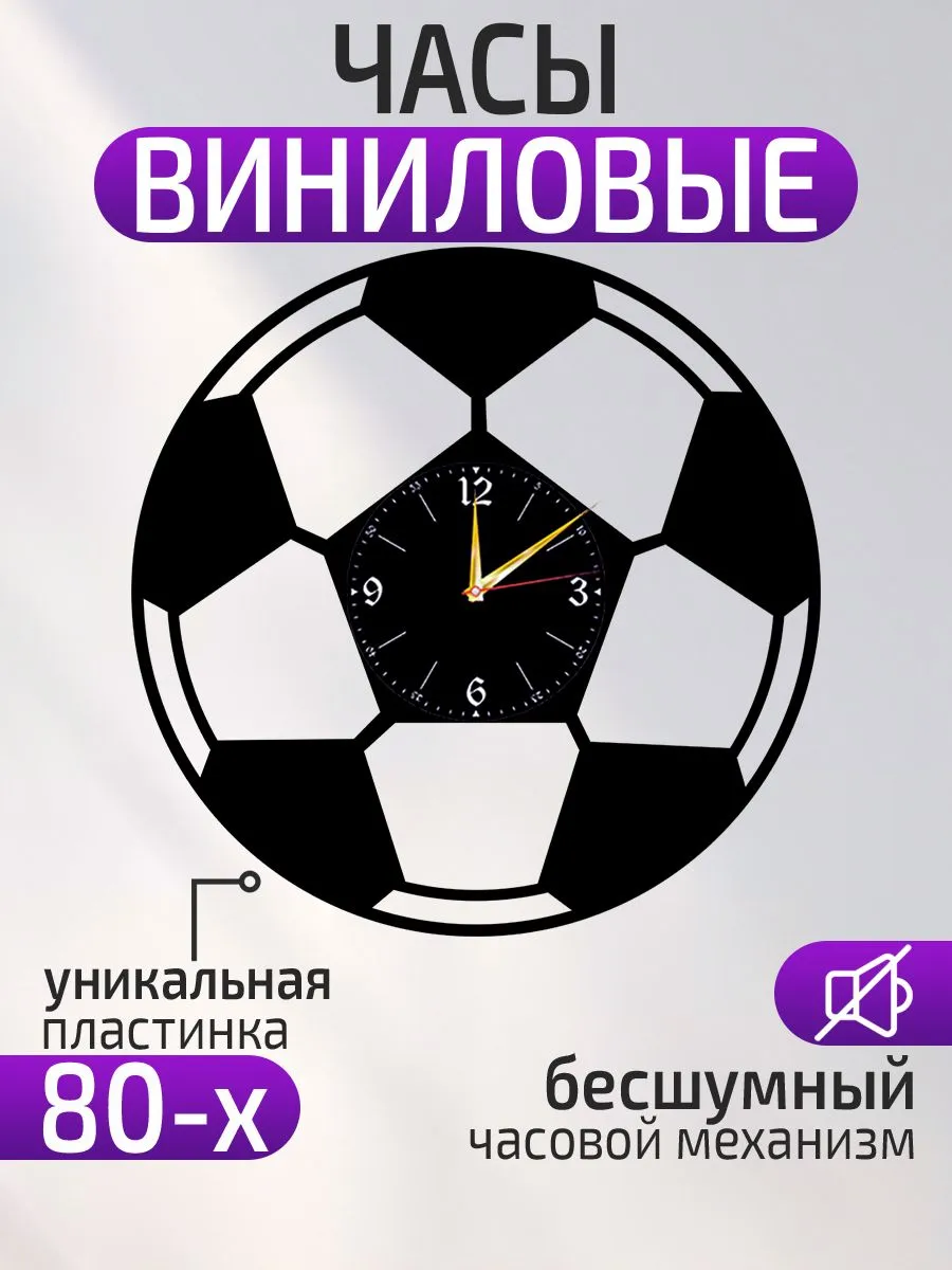 Настенные часы Футбол, Подарок футболисту