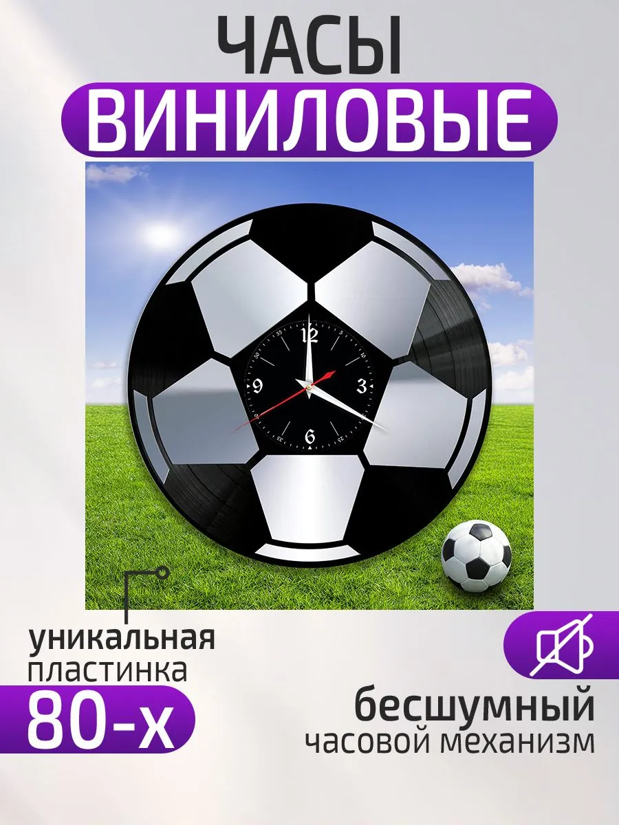 Настенные часы Футбол, Подарок футболисту