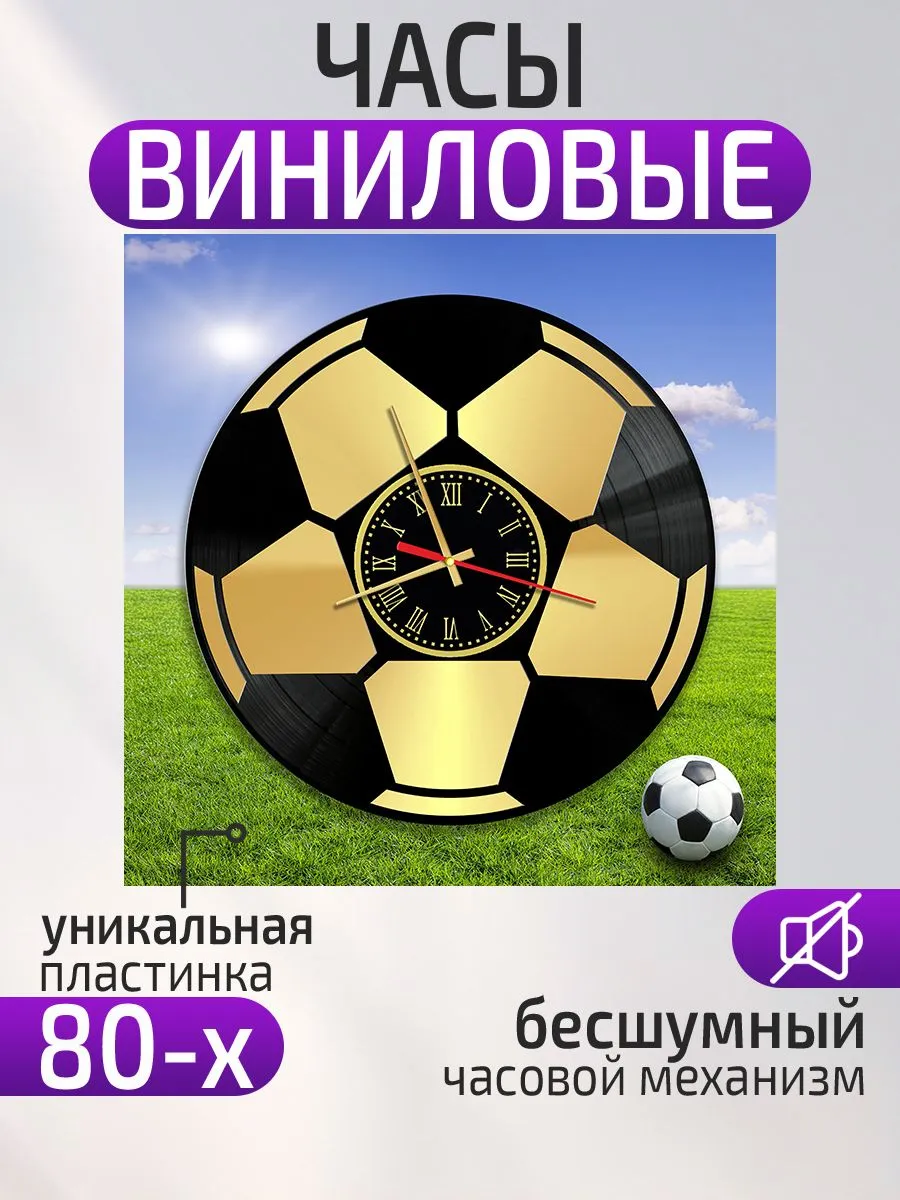 Настенные часы Футбол, Подарок футболисту