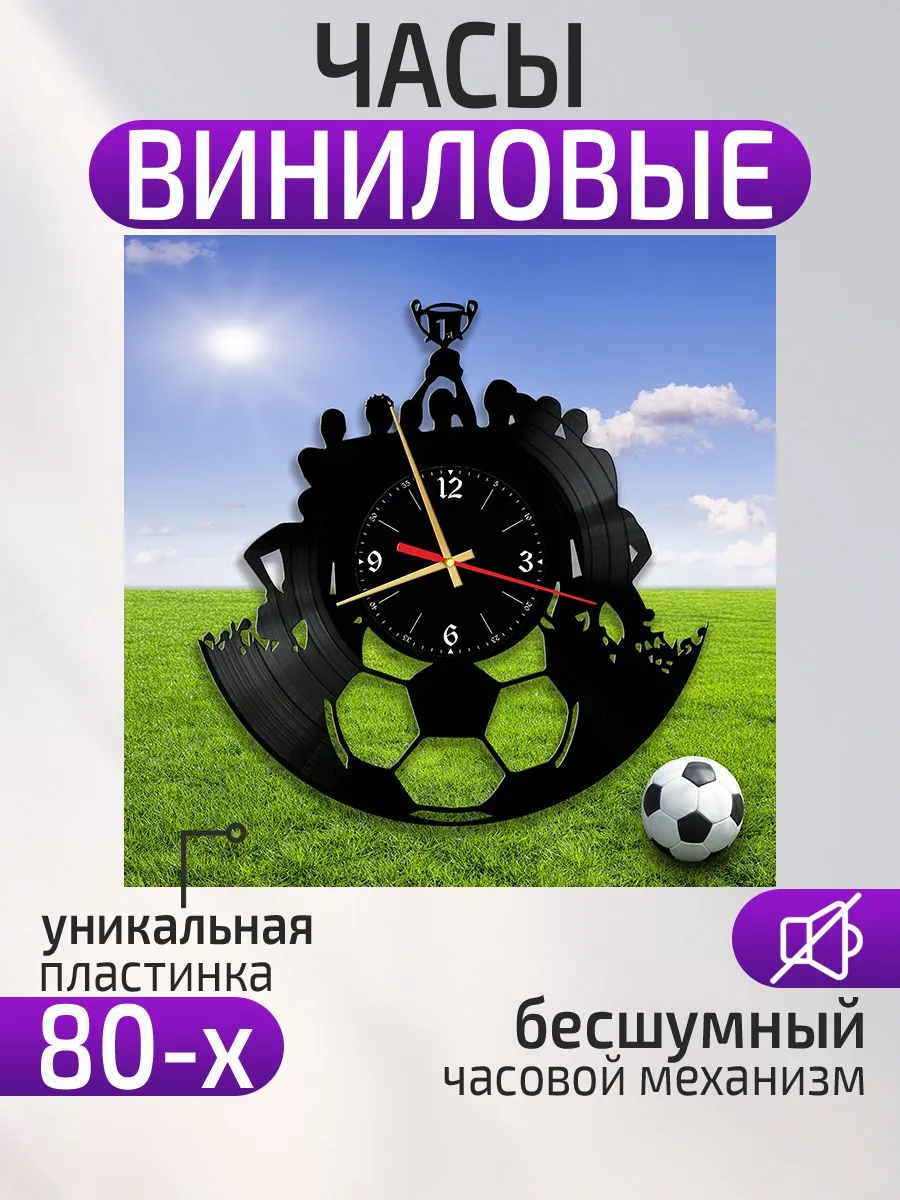 Настенные часы Футбол, Подарок футболисту