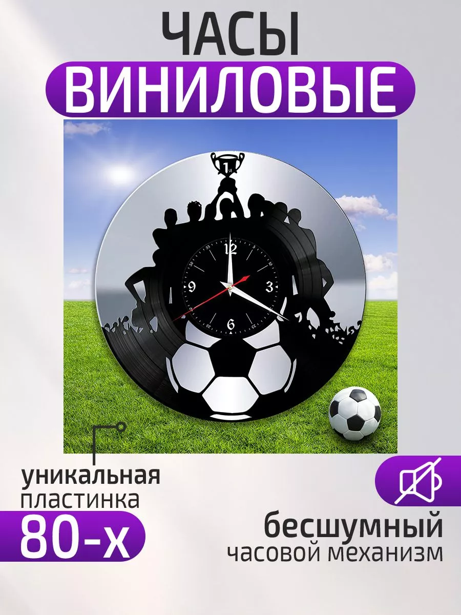 Настенные часы Футбол, Подарок футболисту