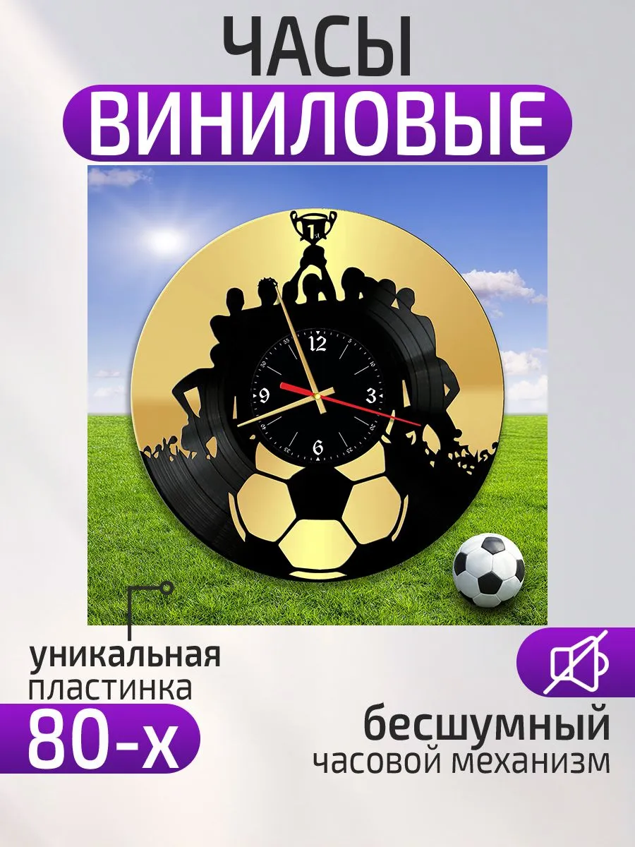 Настенные часы Футбол, Подарок футболисту