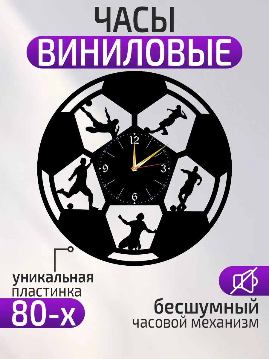 Настенные часы Футбол, Подарок футболисту